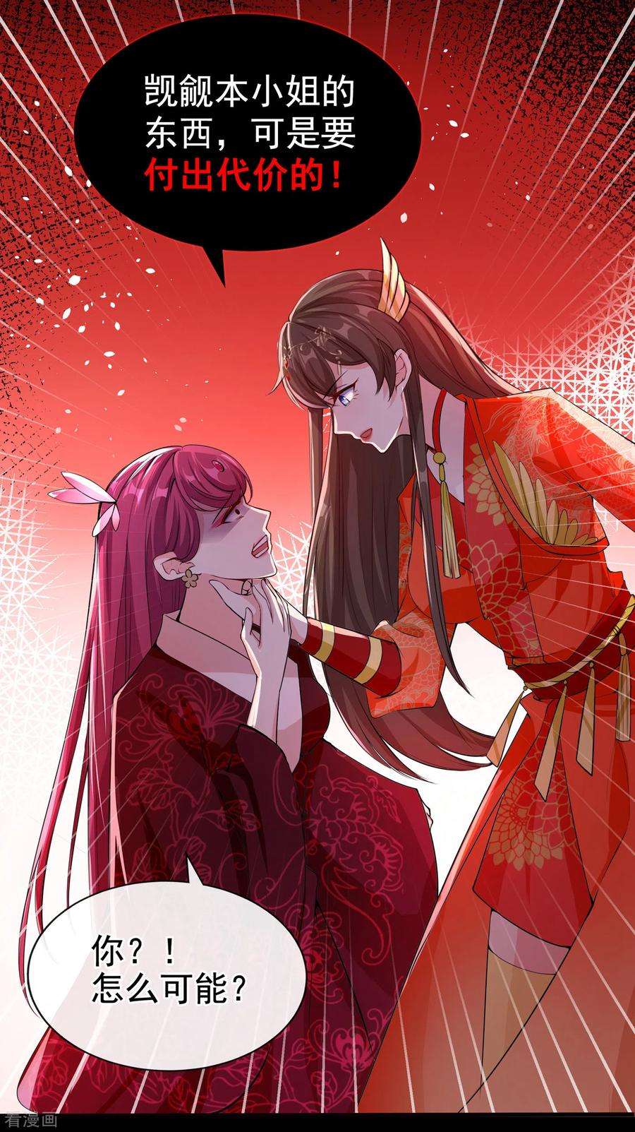 兽黑狂妃96话 这是上古邪魔！