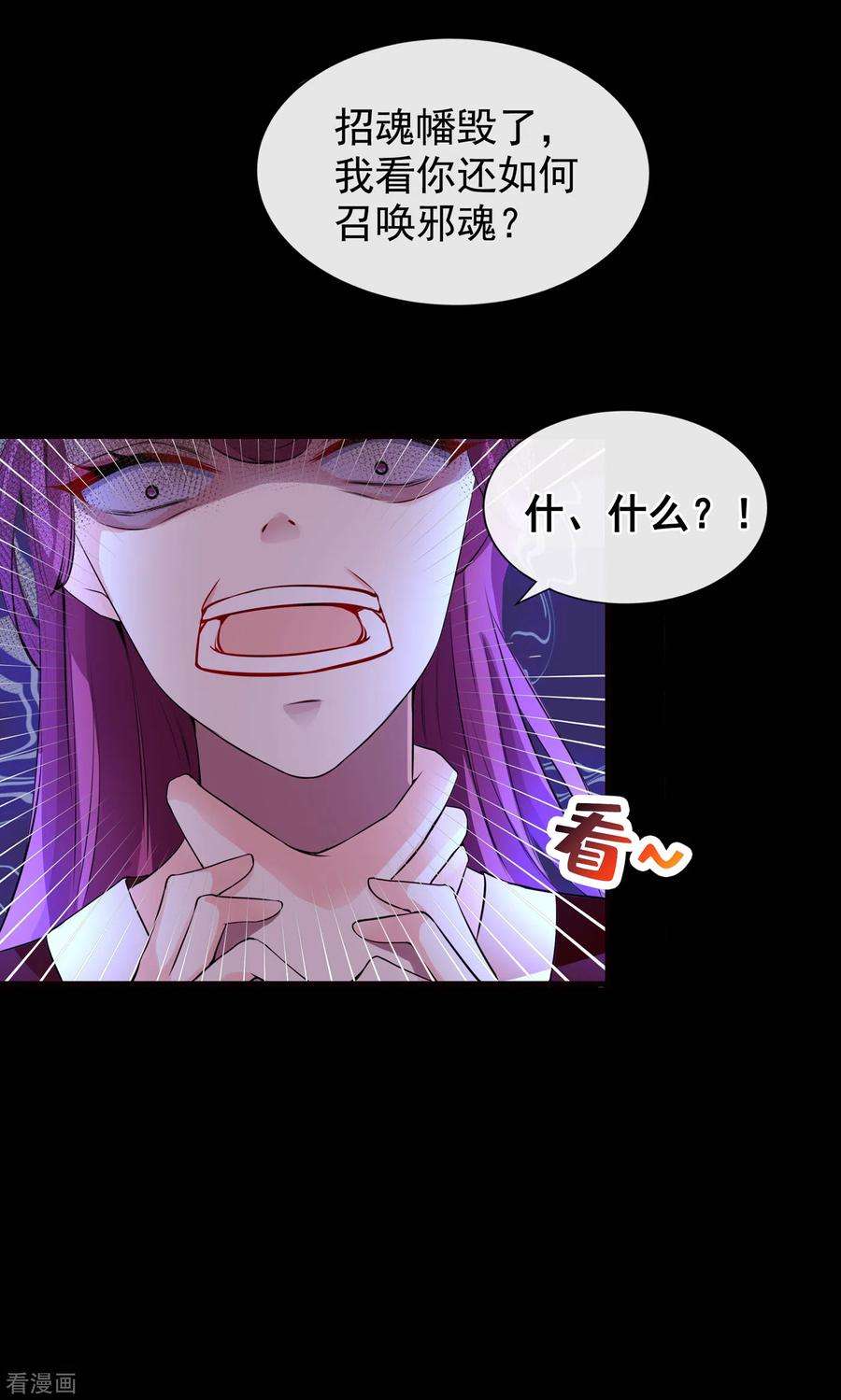 兽黑狂妃96话 这是上古邪魔！