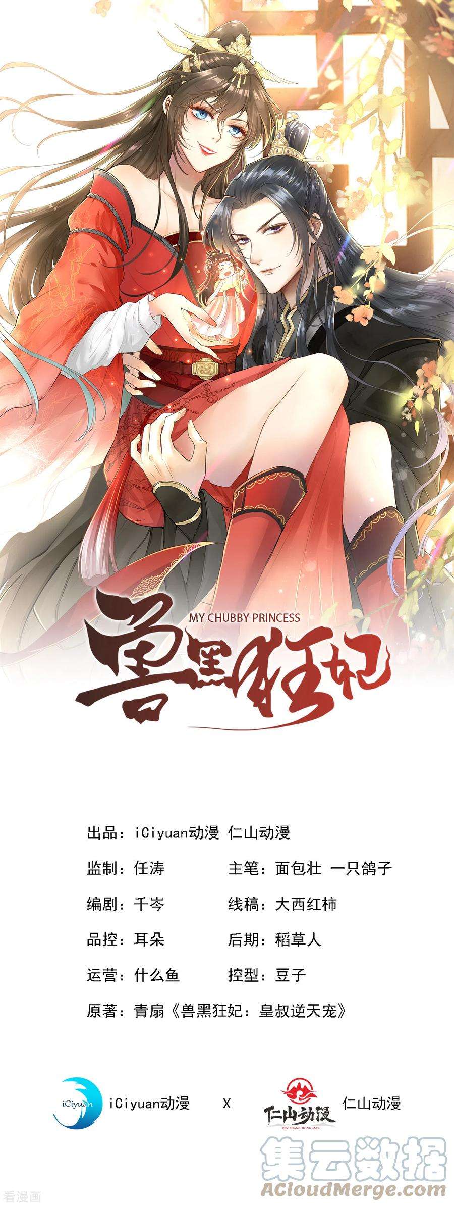 兽黑狂妃99话 你这是在找死！