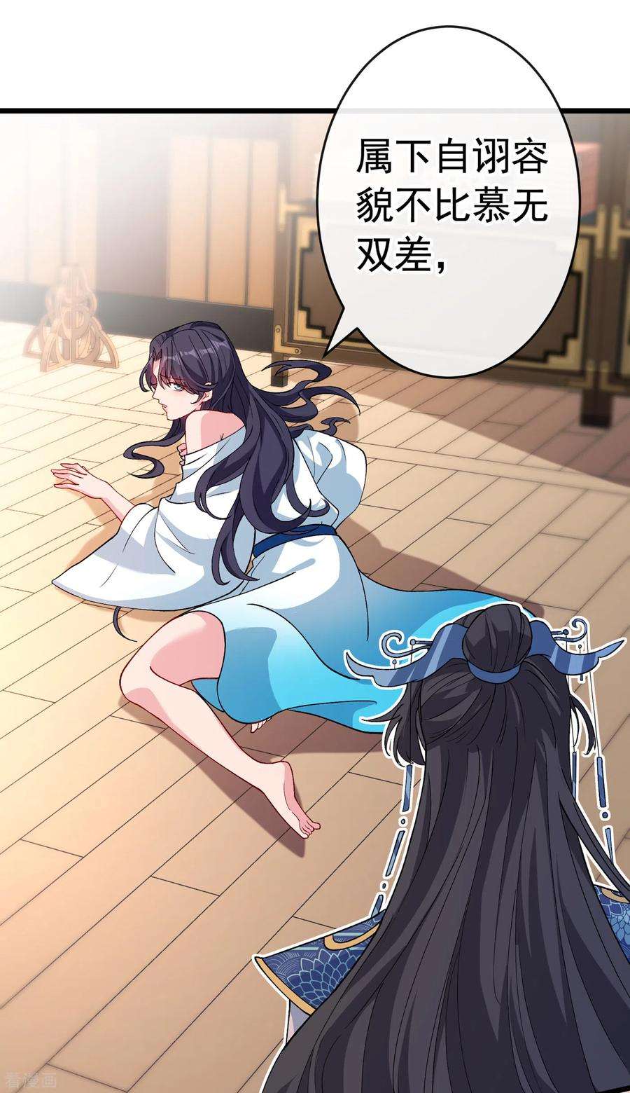 兽黑狂妃99话 你这是在找死！