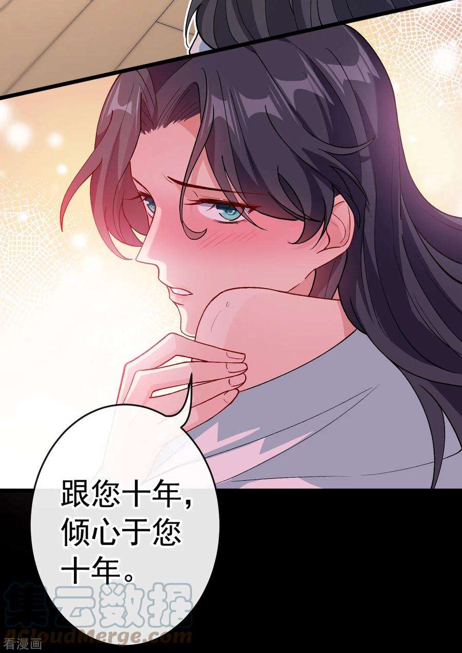 兽黑狂妃99话 你这是在找死！