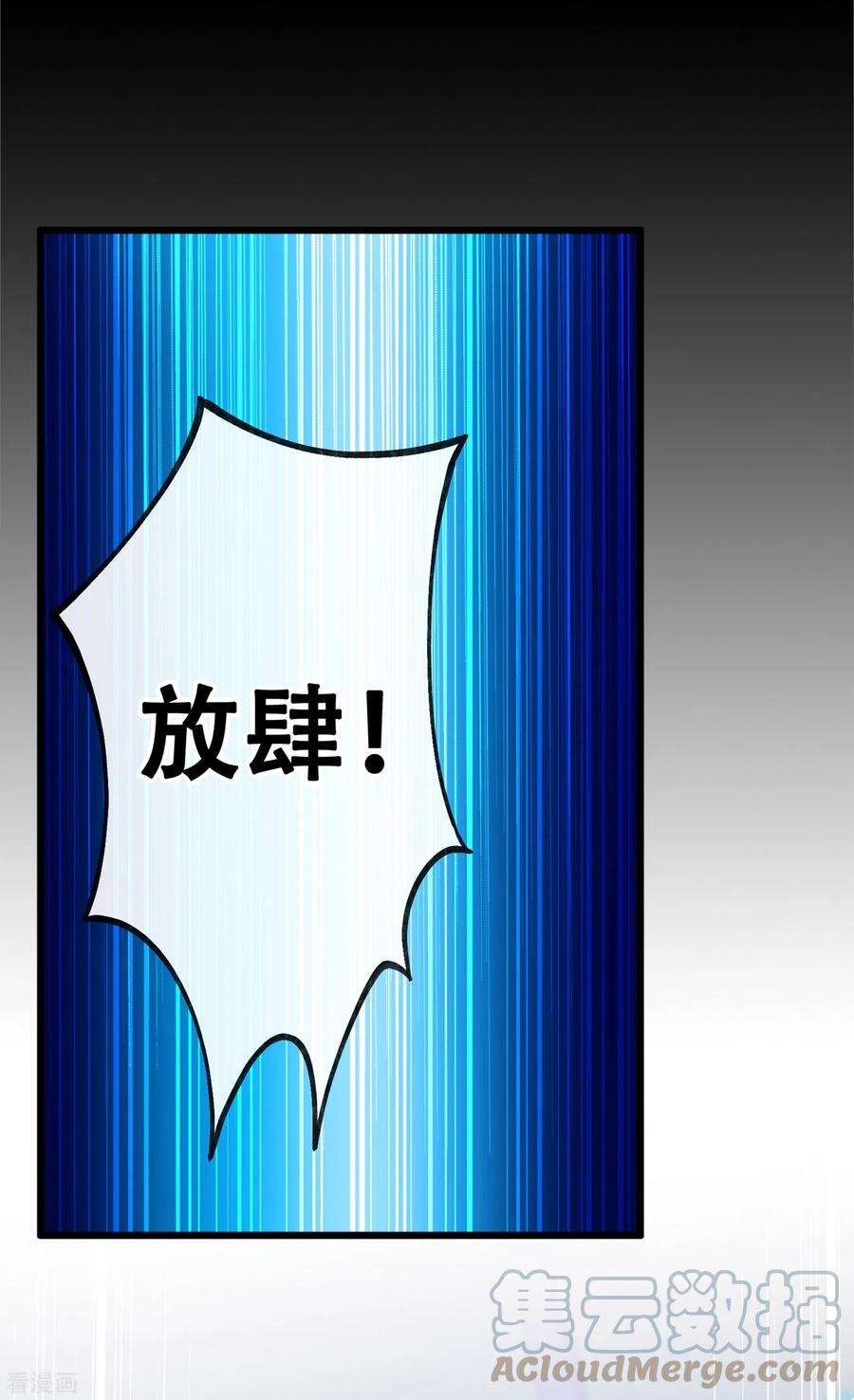 兽黑狂妃99话 你这是在找死！