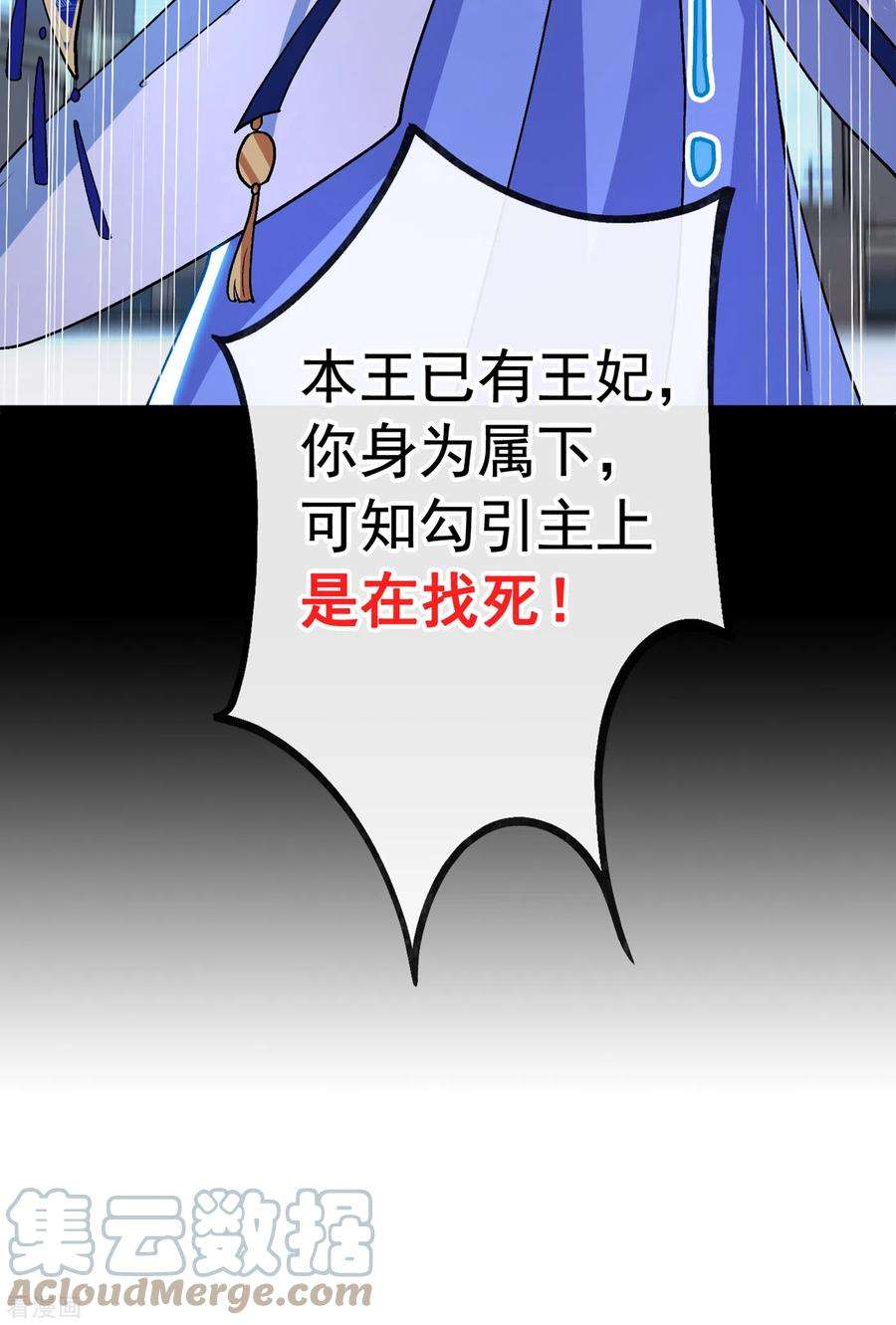 兽黑狂妃99话 你这是在找死！