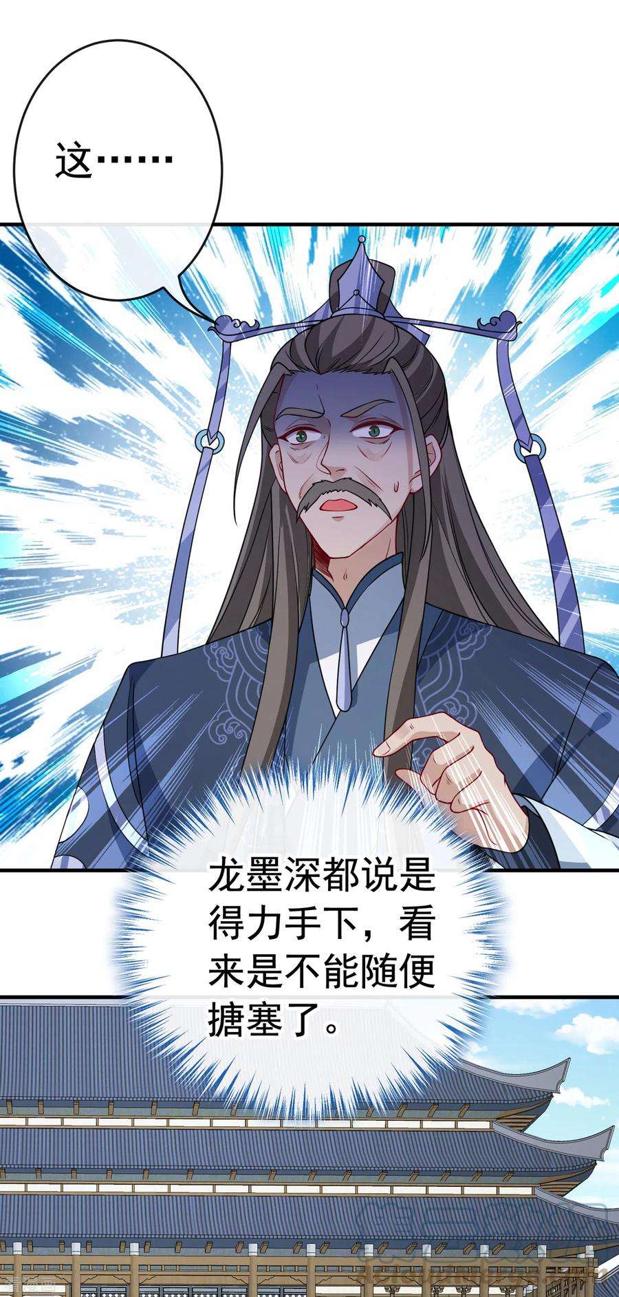 兽黑狂妃101话 这是归元宗的标志！