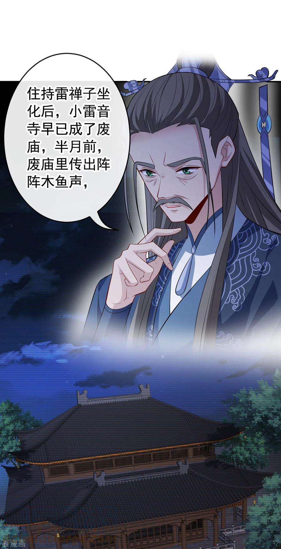 兽黑狂妃101话 这是归元宗的标志！