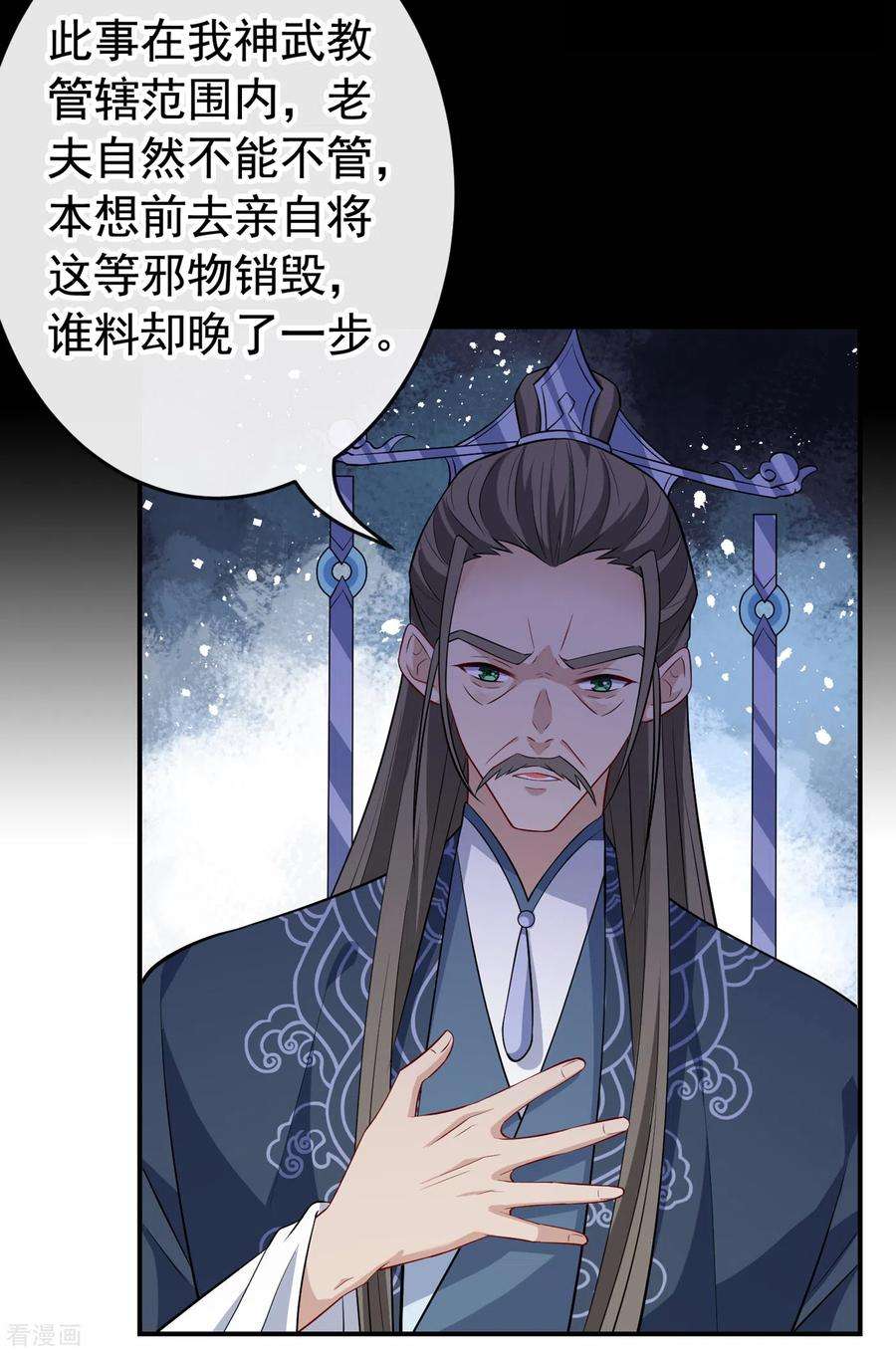 兽黑狂妃101话 这是归元宗的标志！