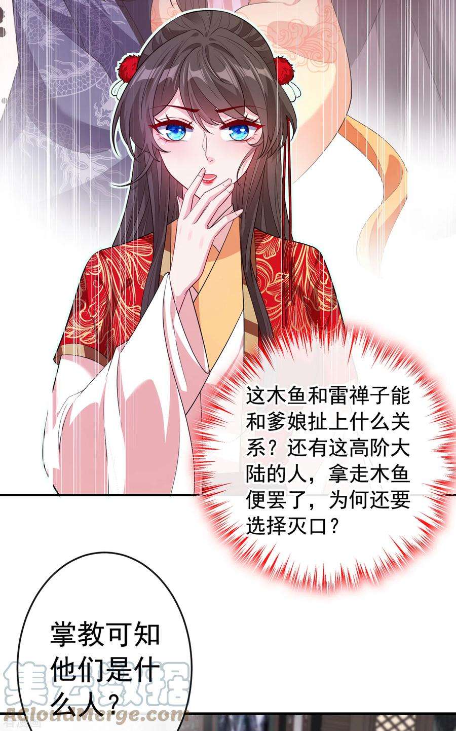 兽黑狂妃101话 这是归元宗的标志！