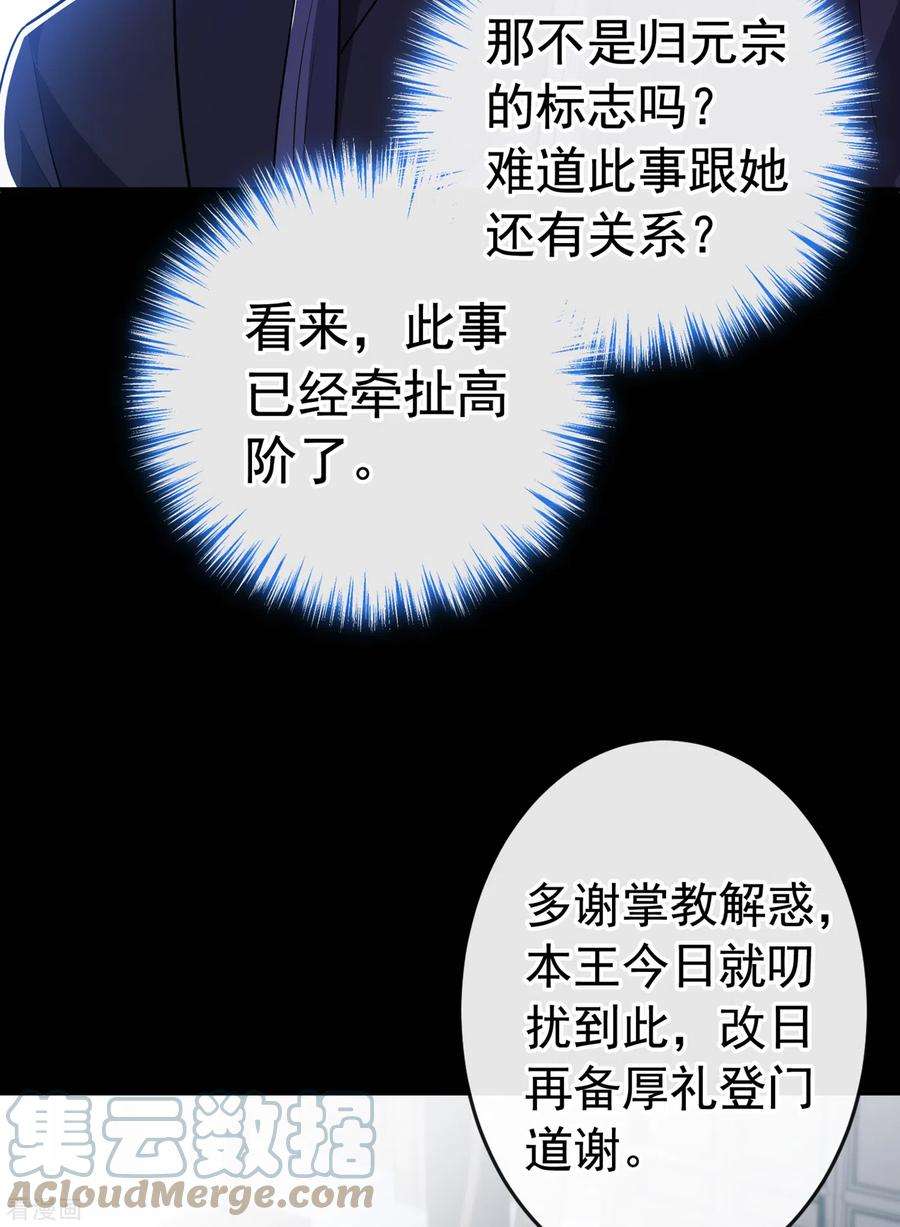 兽黑狂妃101话 这是归元宗的标志！