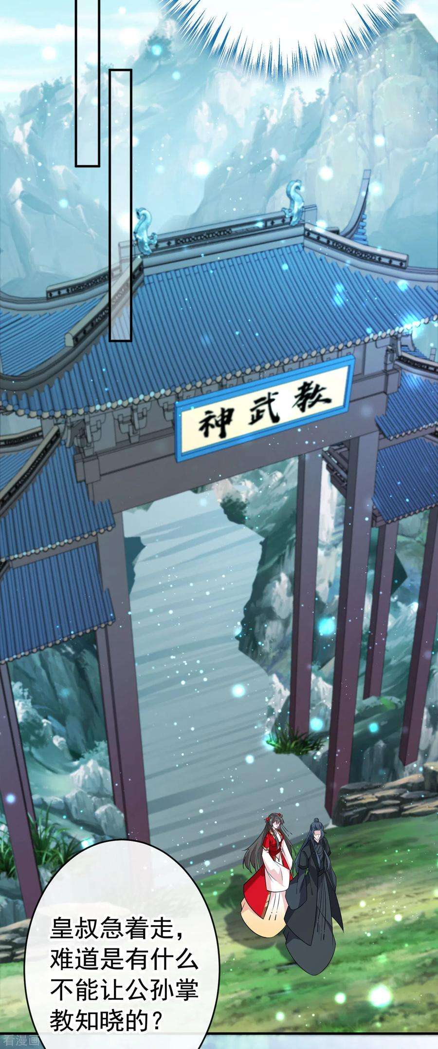 兽黑狂妃101话 这是归元宗的标志！