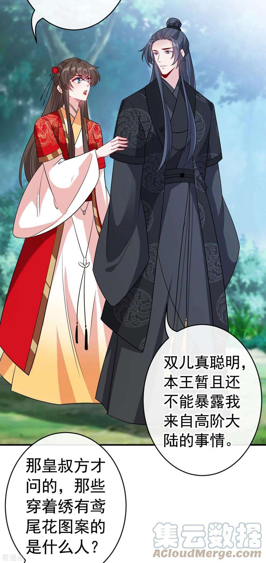 兽黑狂妃101话 这是归元宗的标志！