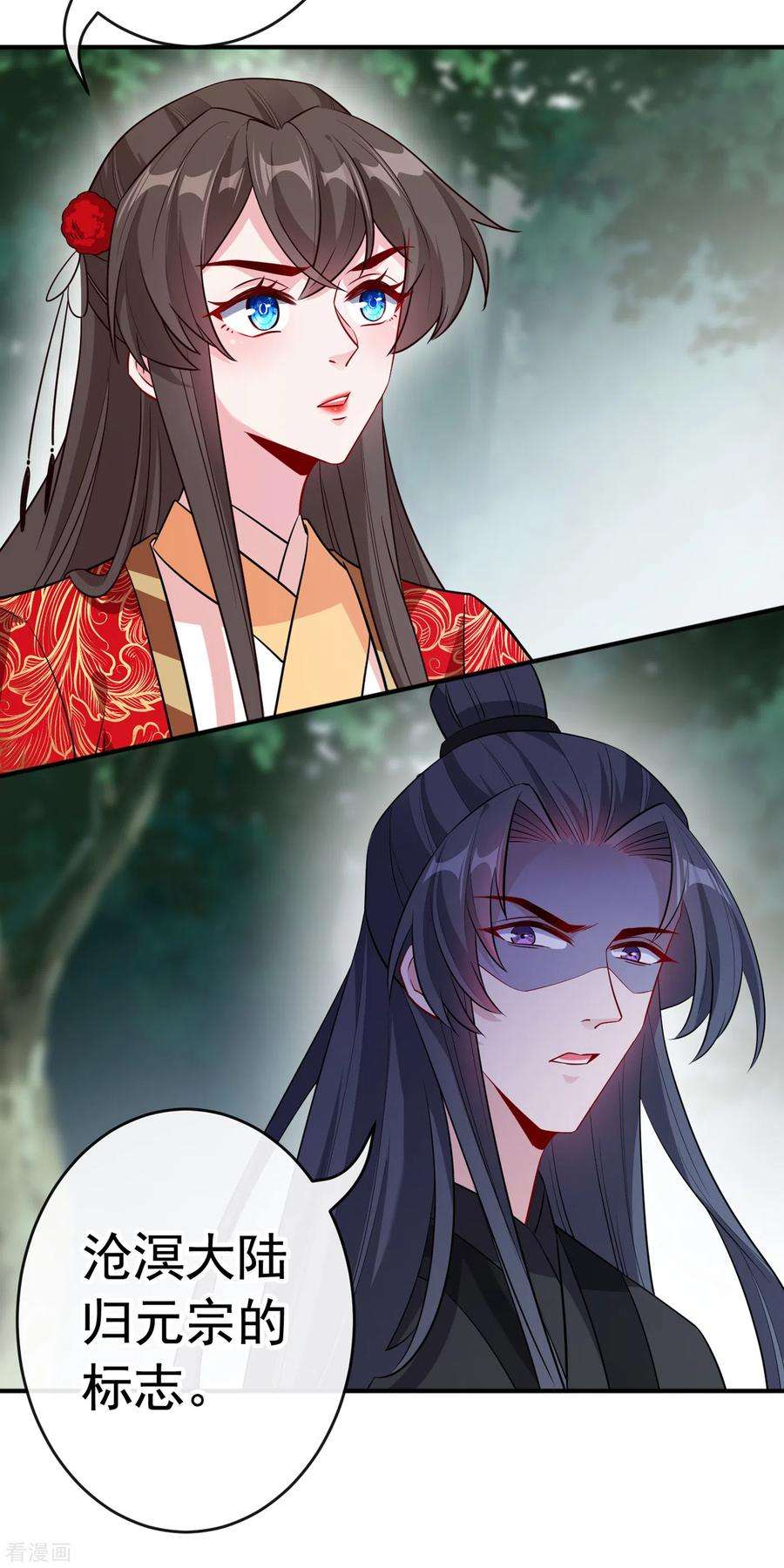 兽黑狂妃101话 这是归元宗的标志！