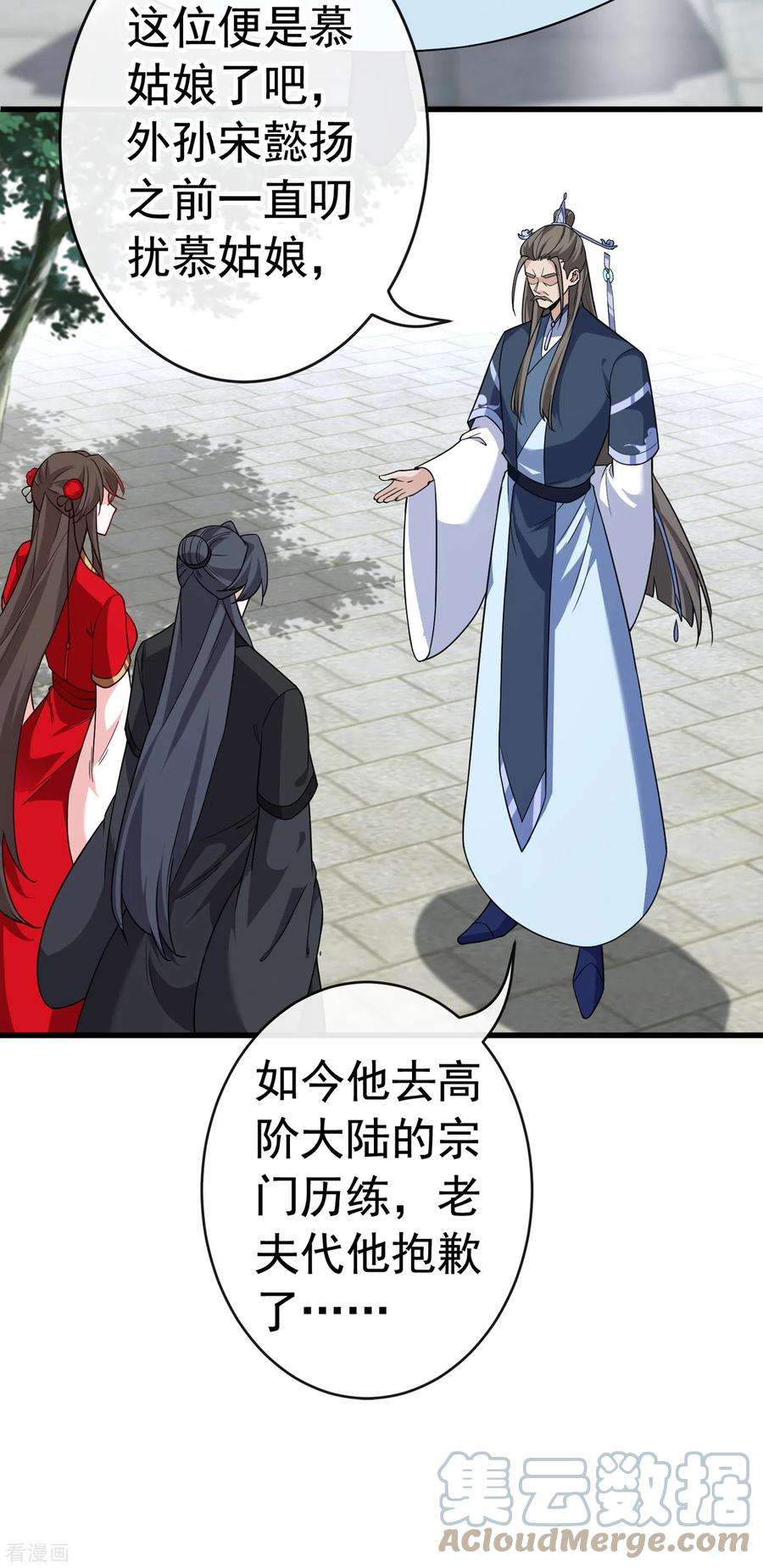 兽黑狂妃101话 这是归元宗的标志！