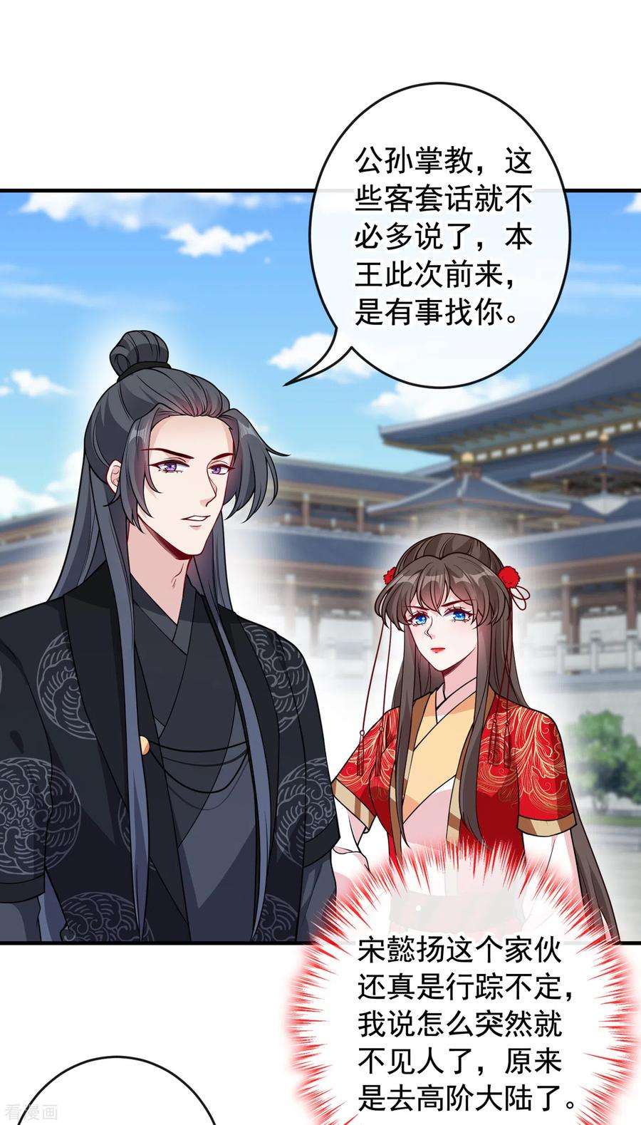 兽黑狂妃101话 这是归元宗的标志！