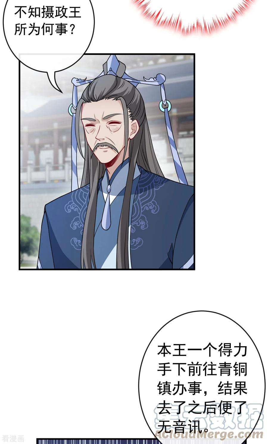 兽黑狂妃101话 这是归元宗的标志！