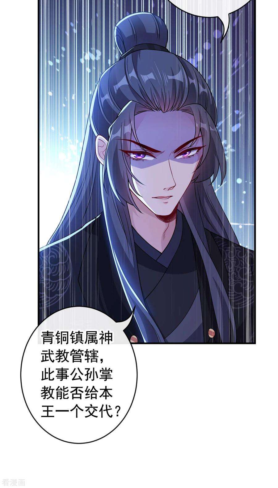 兽黑狂妃101话 这是归元宗的标志！