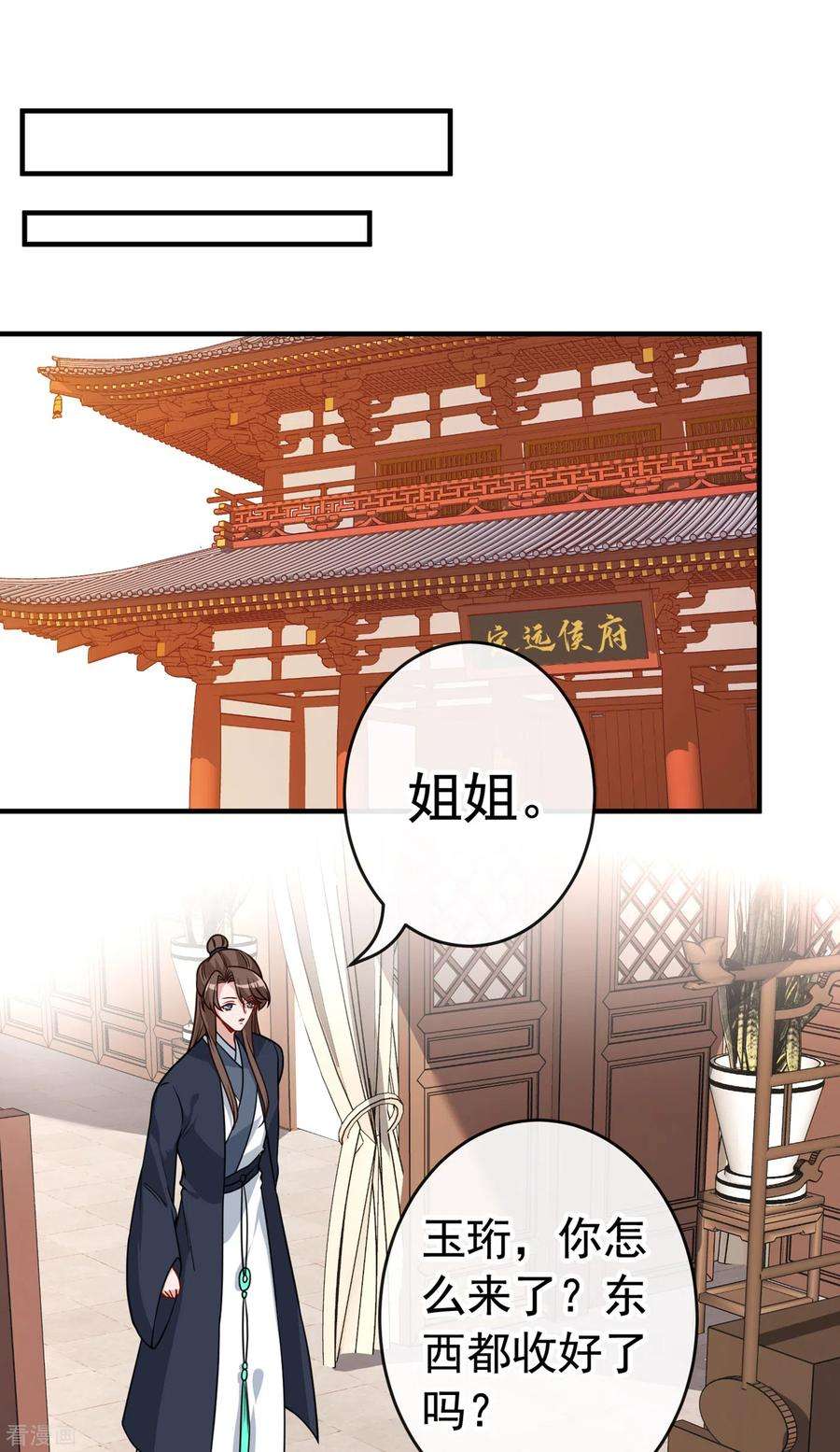 兽黑狂妃102话 西门康居然还活着
