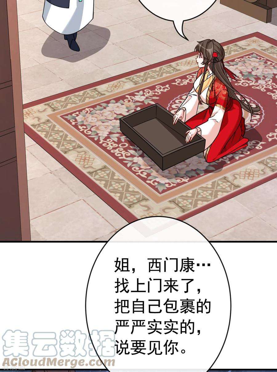 兽黑狂妃102话 西门康居然还活着
