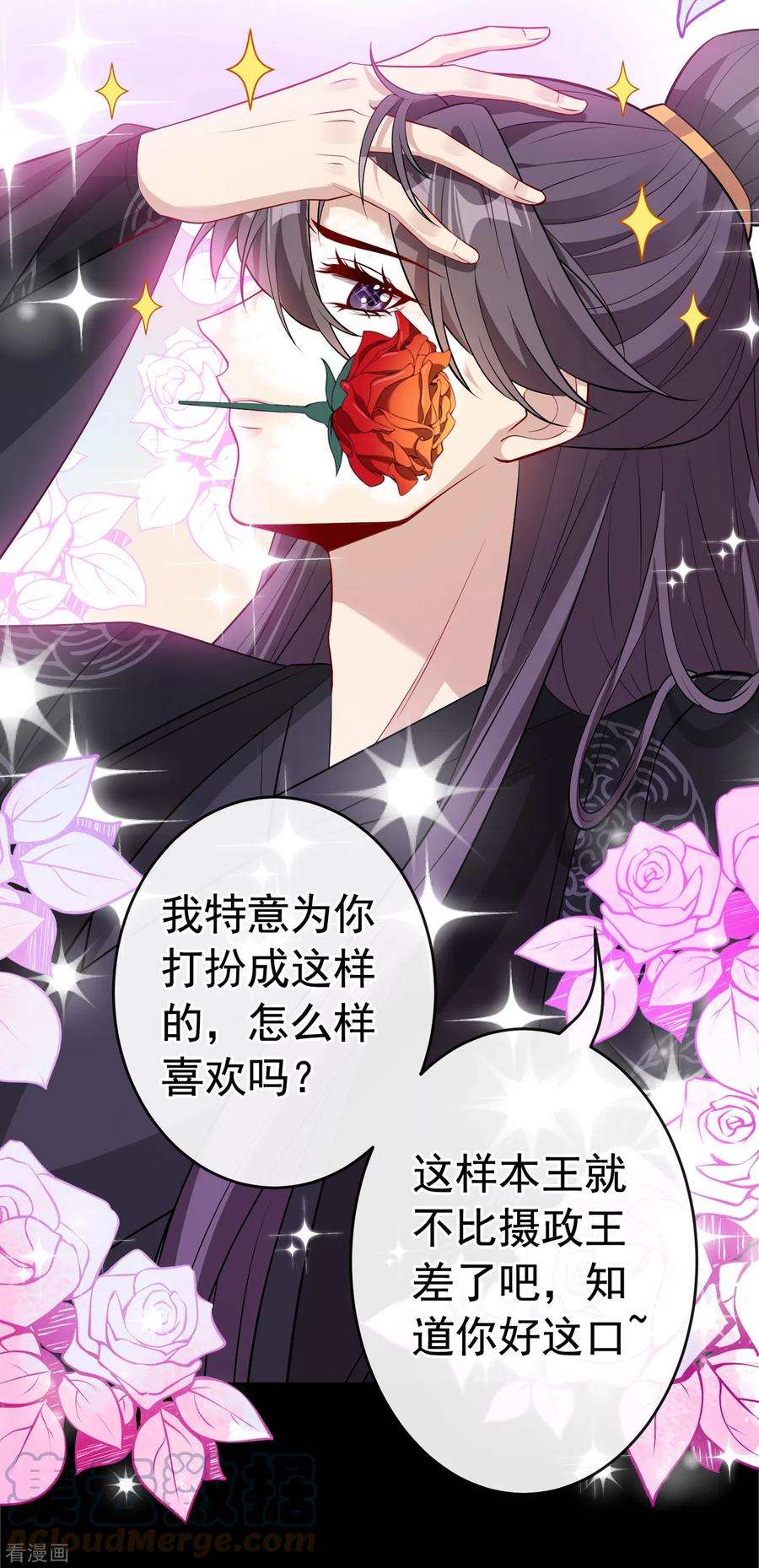兽黑狂妃102话 西门康居然还活着