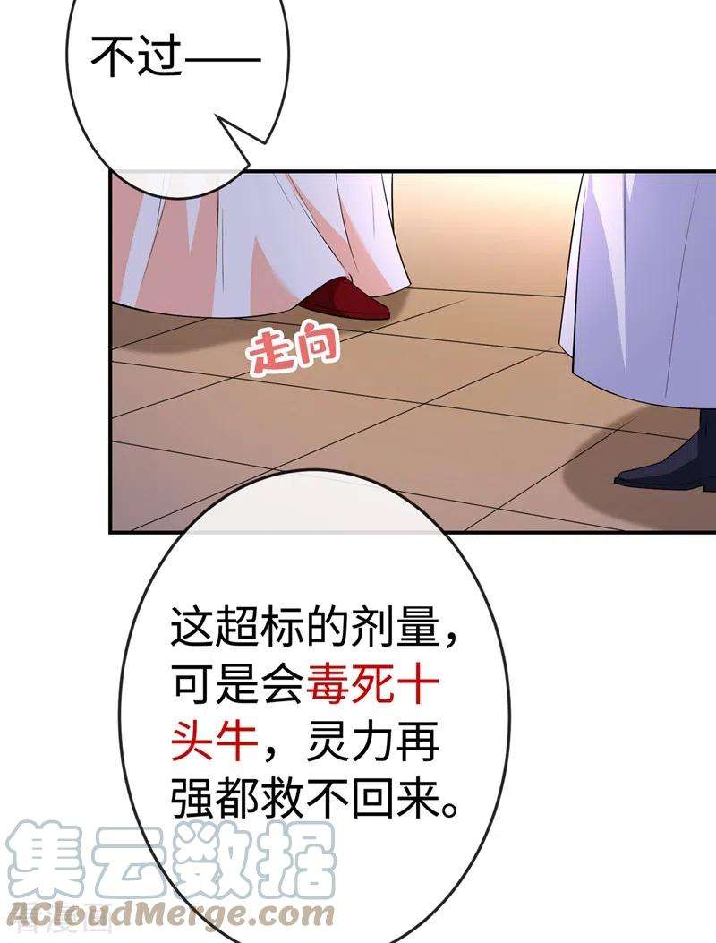 兽黑狂妃104话 西门康你是想造反吗