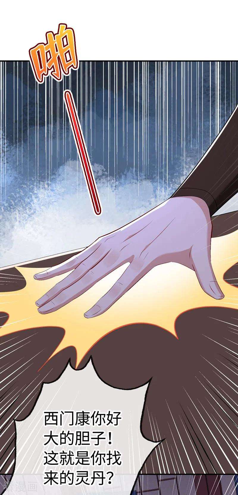 兽黑狂妃104话 西门康你是想造反吗