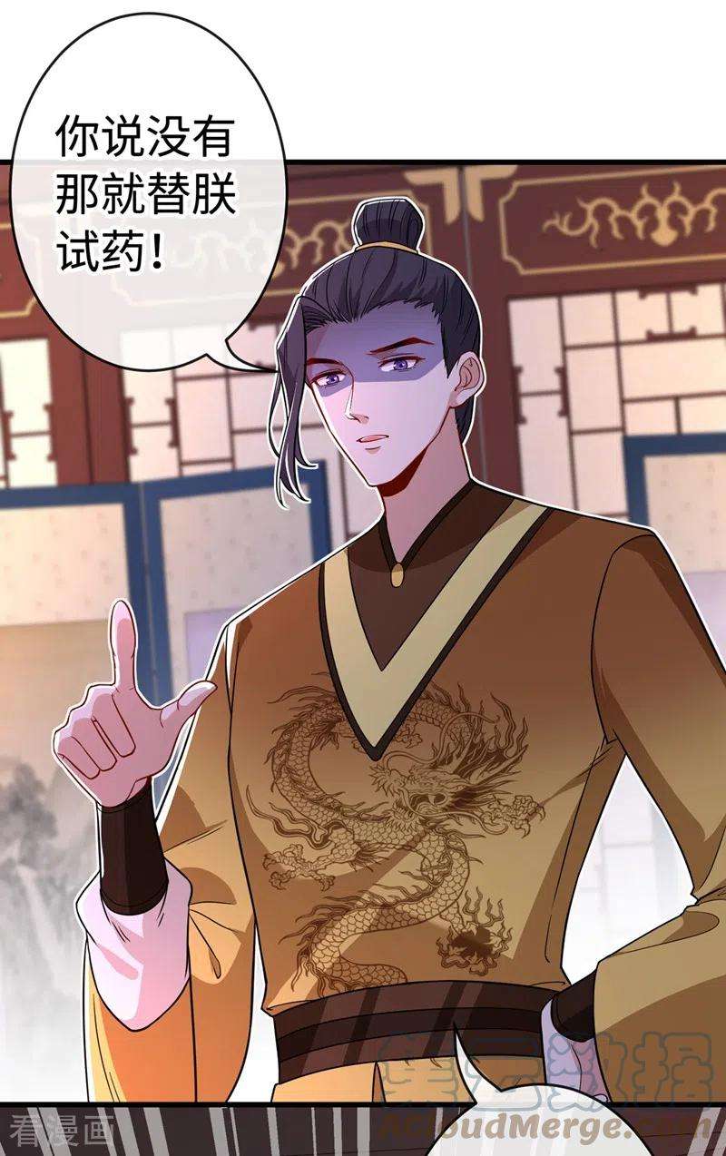 兽黑狂妃104话 西门康你是想造反吗