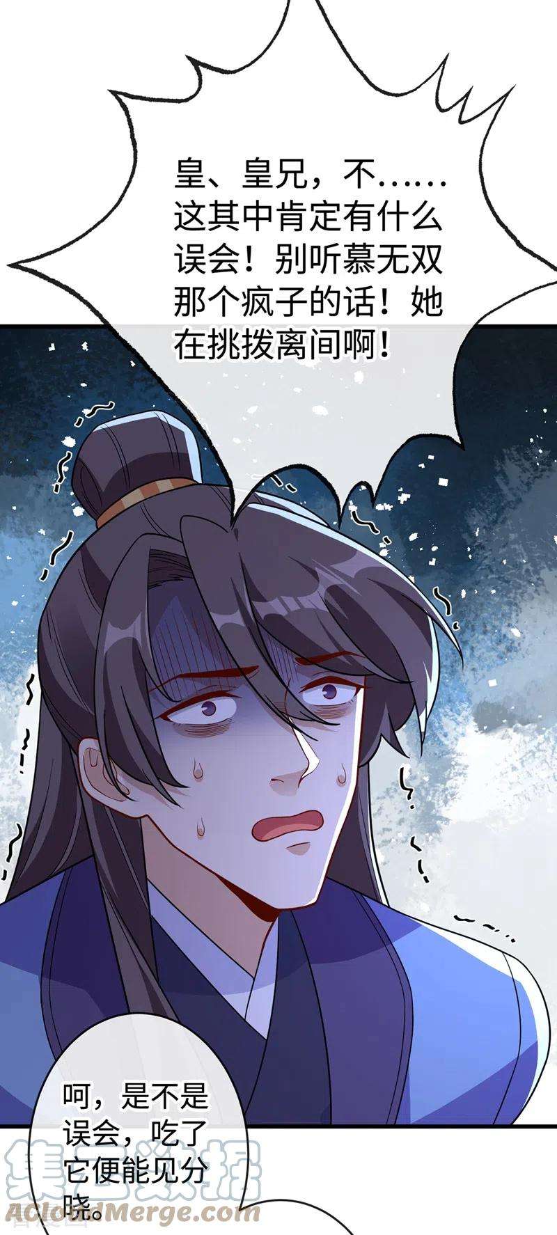 兽黑狂妃104话 西门康你是想造反吗