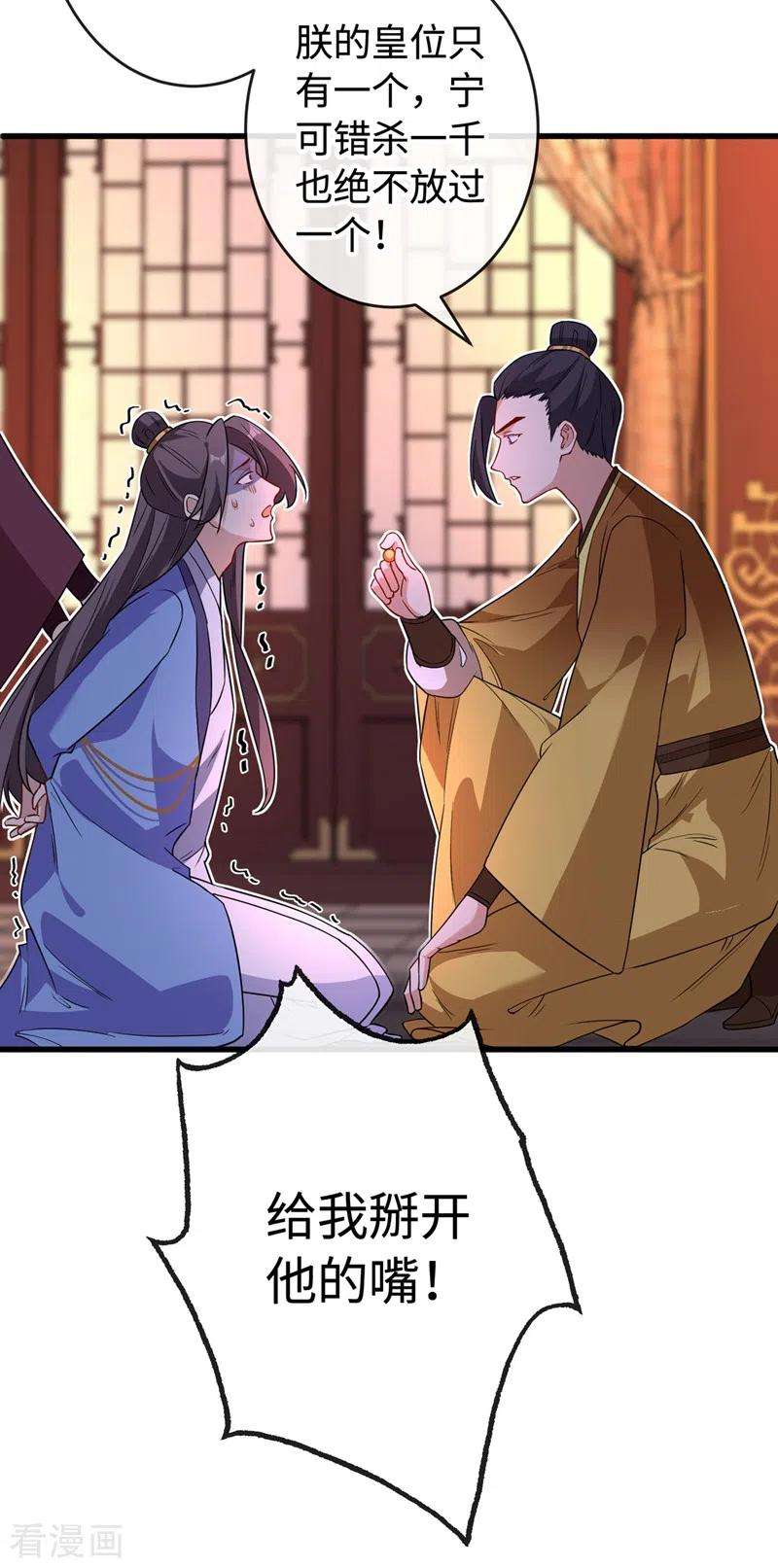 兽黑狂妃104话 西门康你是想造反吗