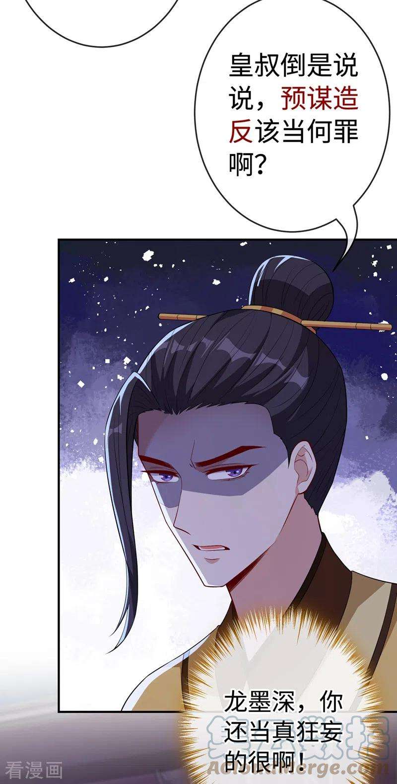 兽黑狂妃104话 西门康你是想造反吗