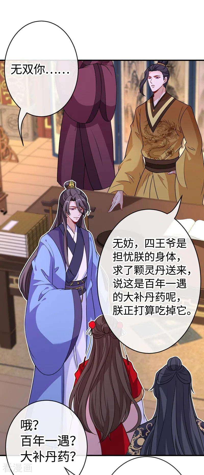 兽黑狂妃104话 西门康你是想造反吗