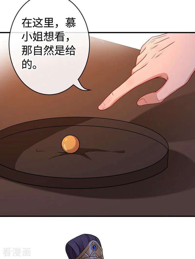 兽黑狂妃104话 西门康你是想造反吗