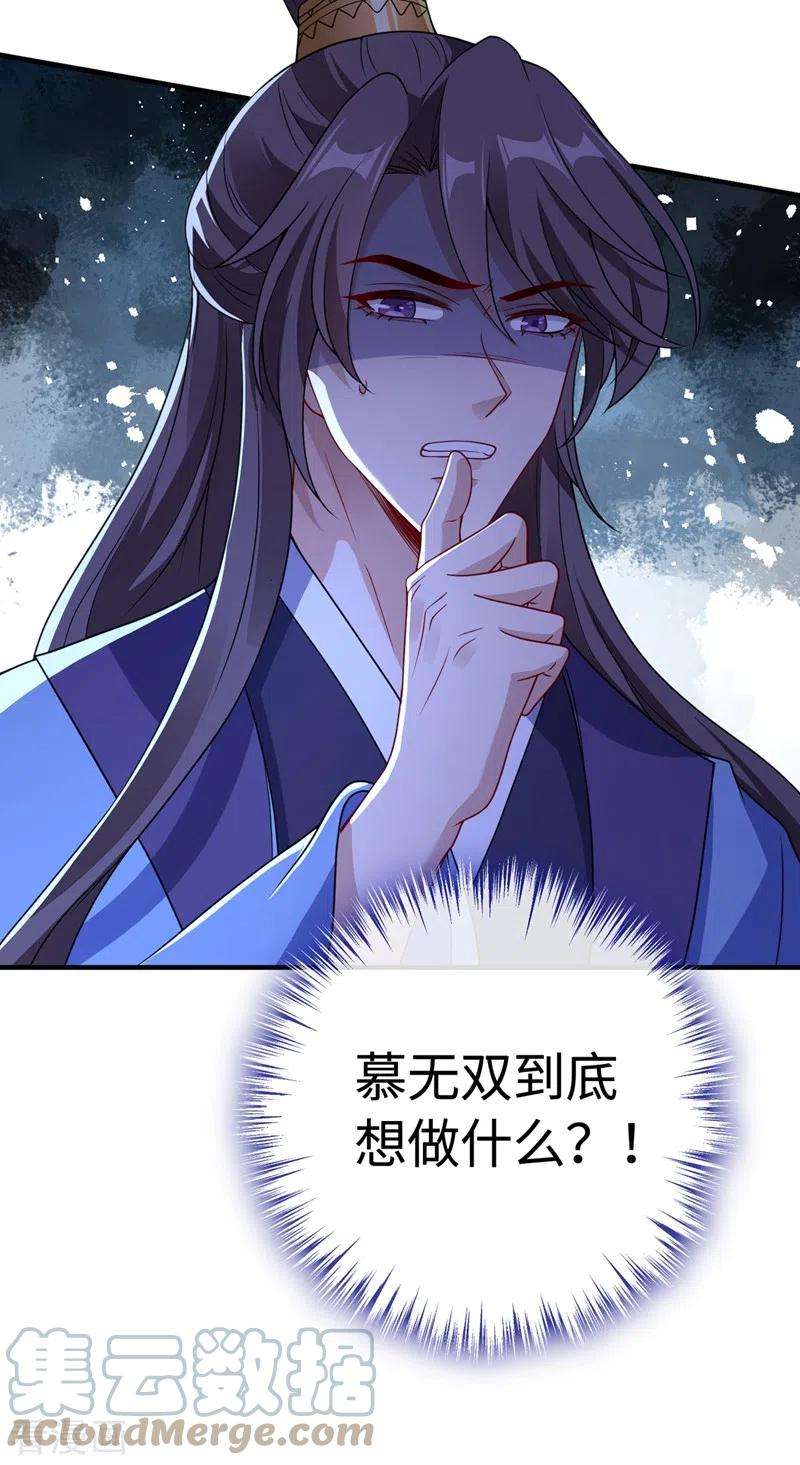 兽黑狂妃104话 西门康你是想造反吗