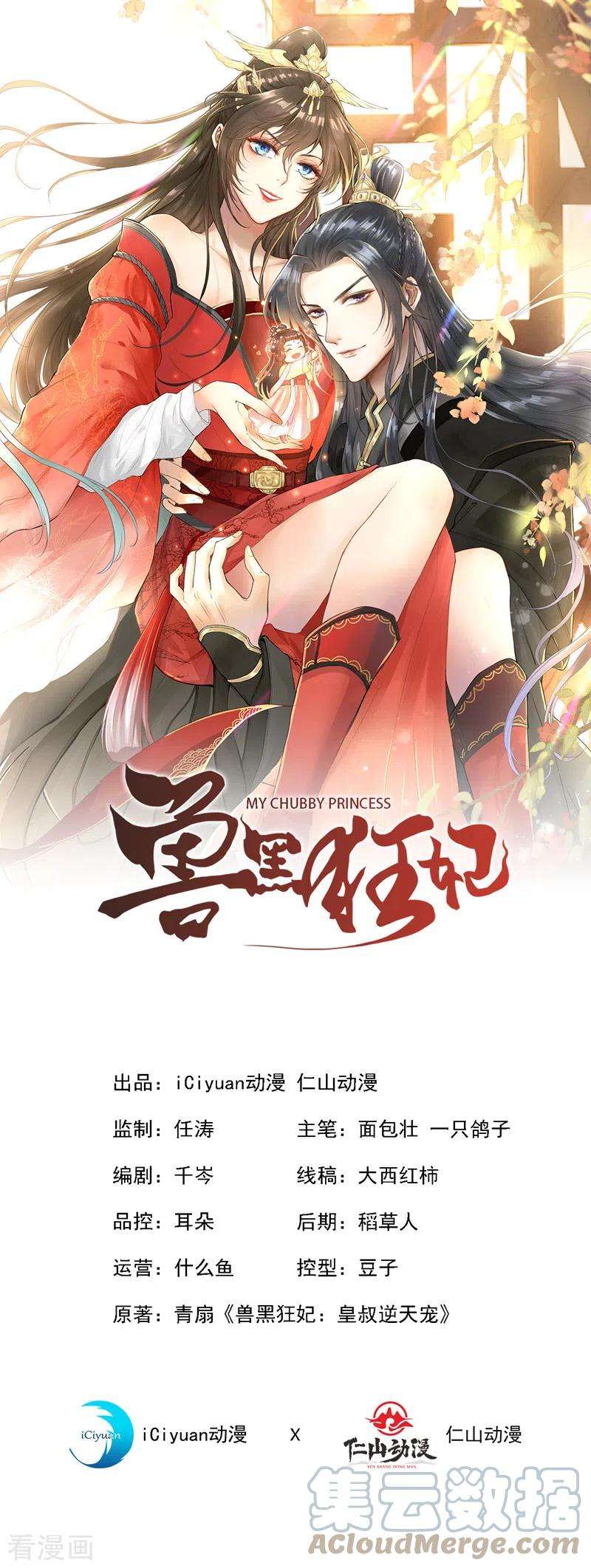 兽黑狂妃109话 不好，是空间风暴！