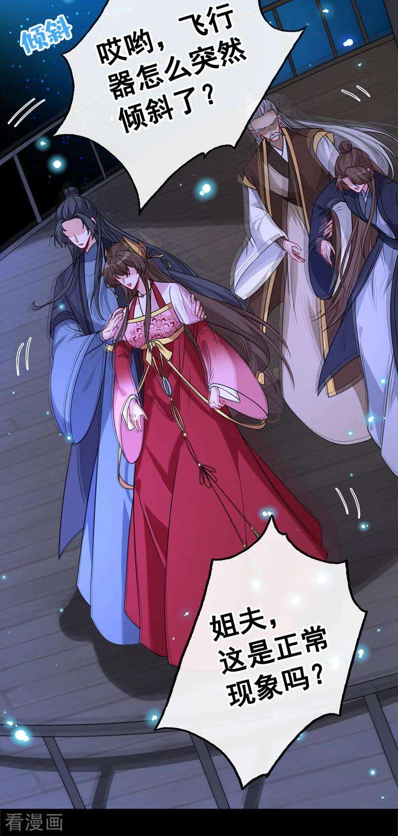 兽黑狂妃109话 不好，是空间风暴！