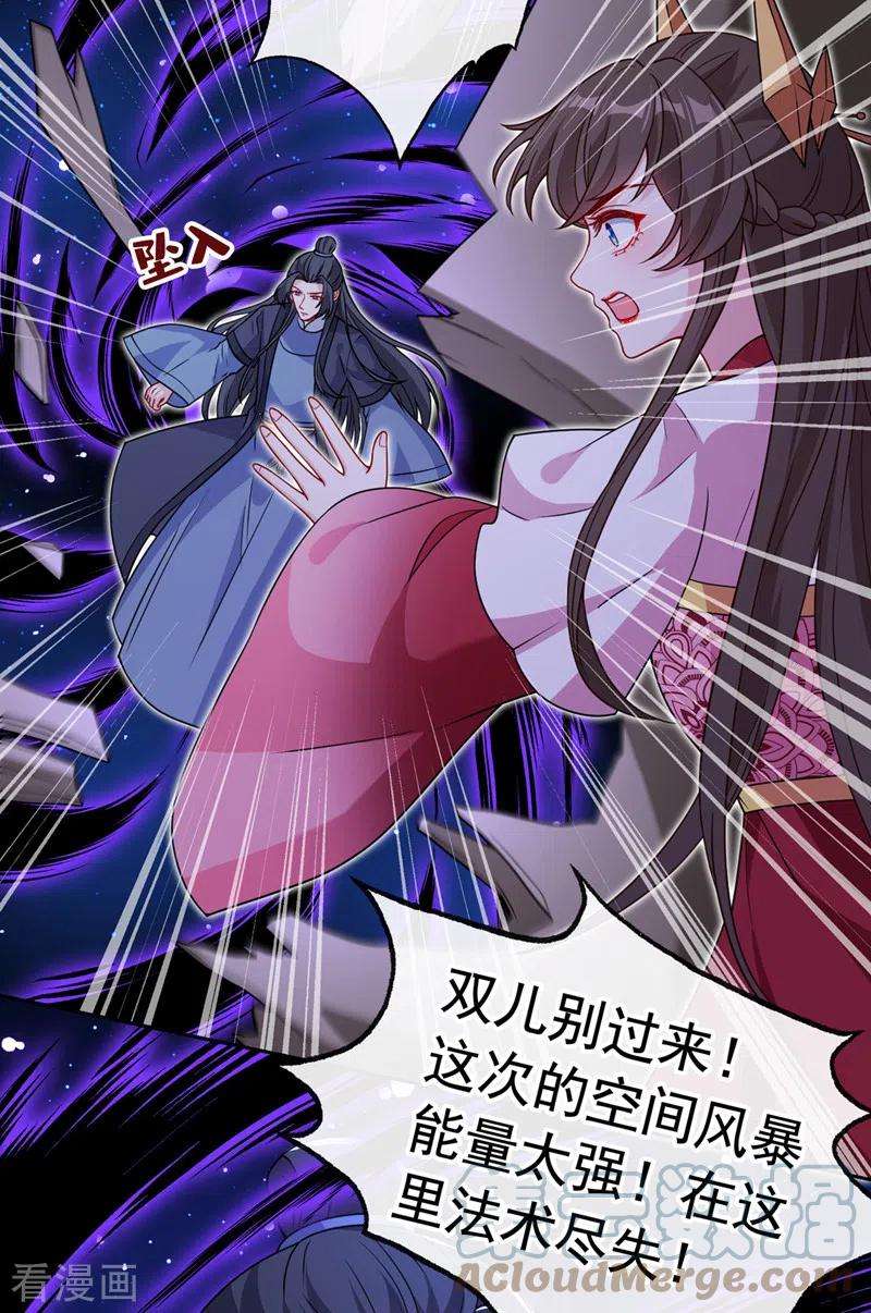 兽黑狂妃109话 不好，是空间风暴！