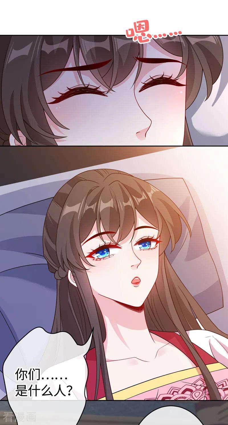 兽黑狂妃110话 我失忆了？！