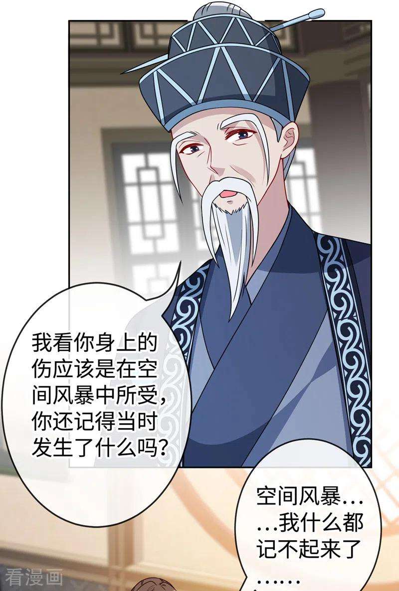 兽黑狂妃110话 我失忆了？！