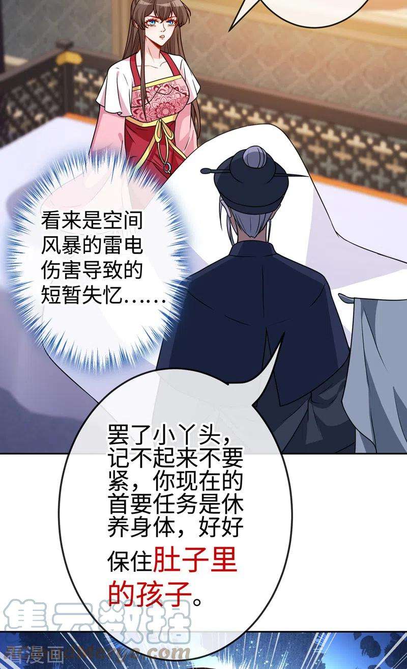 兽黑狂妃110话 我失忆了？！