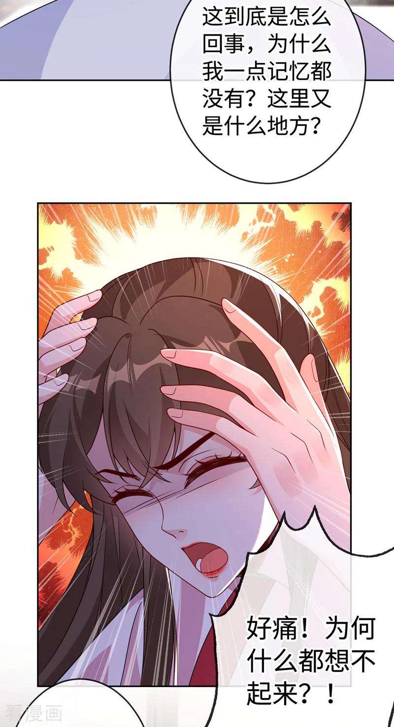 兽黑狂妃110话 我失忆了？！