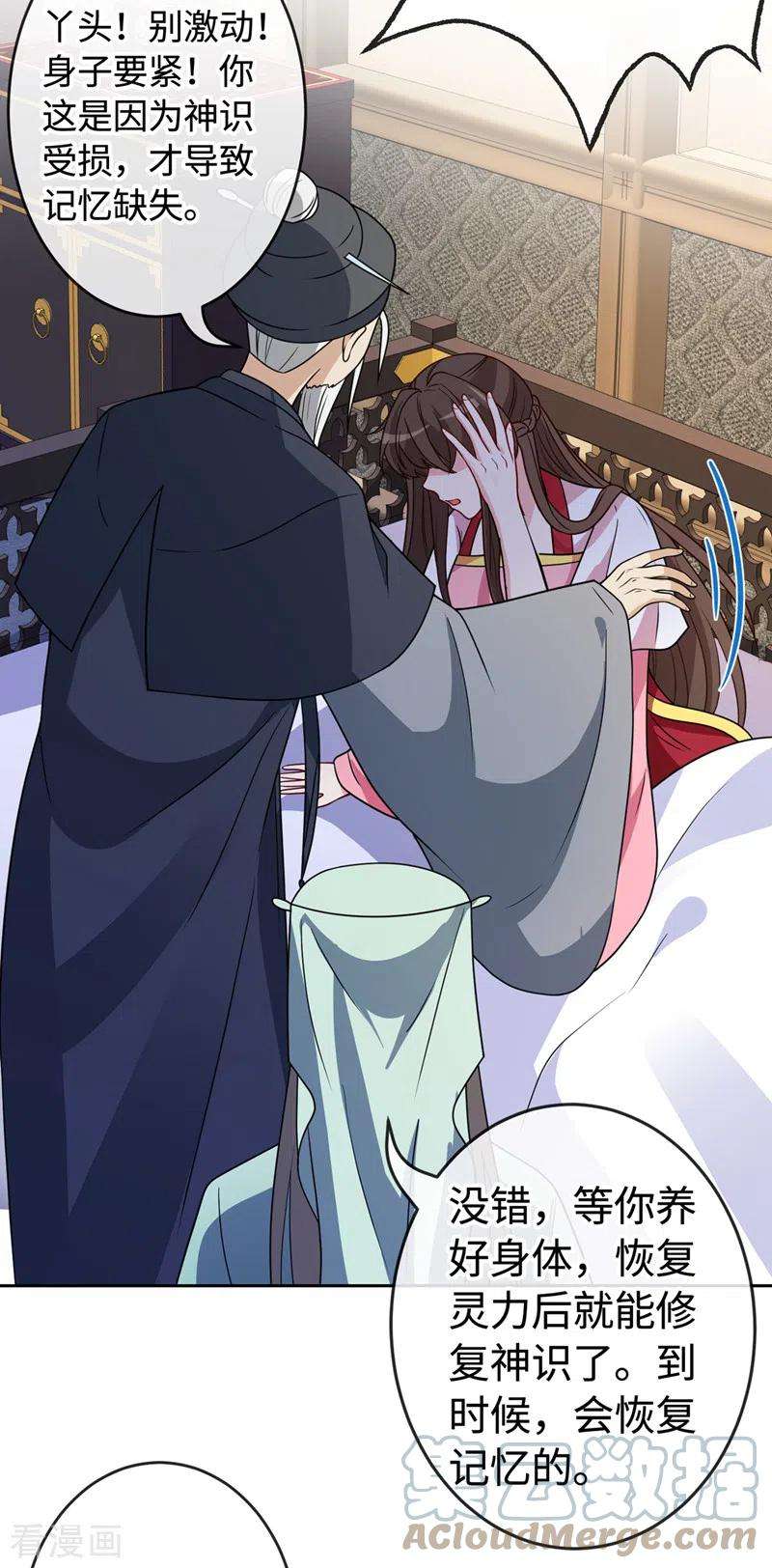 兽黑狂妃110话 我失忆了？！