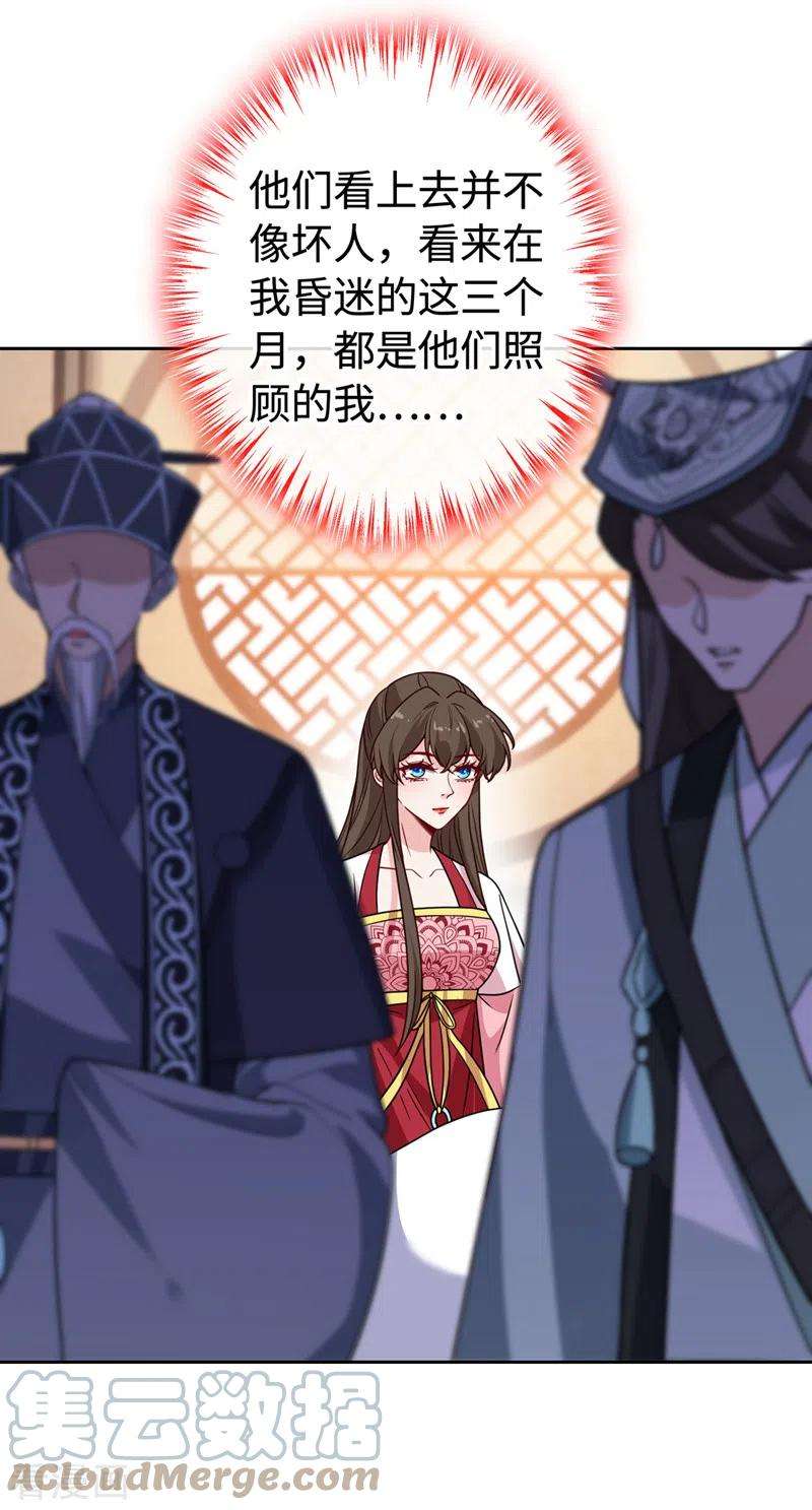 兽黑狂妃110话 我失忆了？！