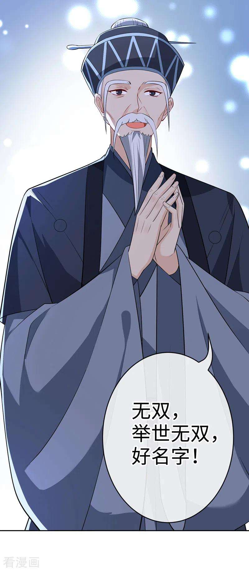 兽黑狂妃111话 你可愿意做我的弟子