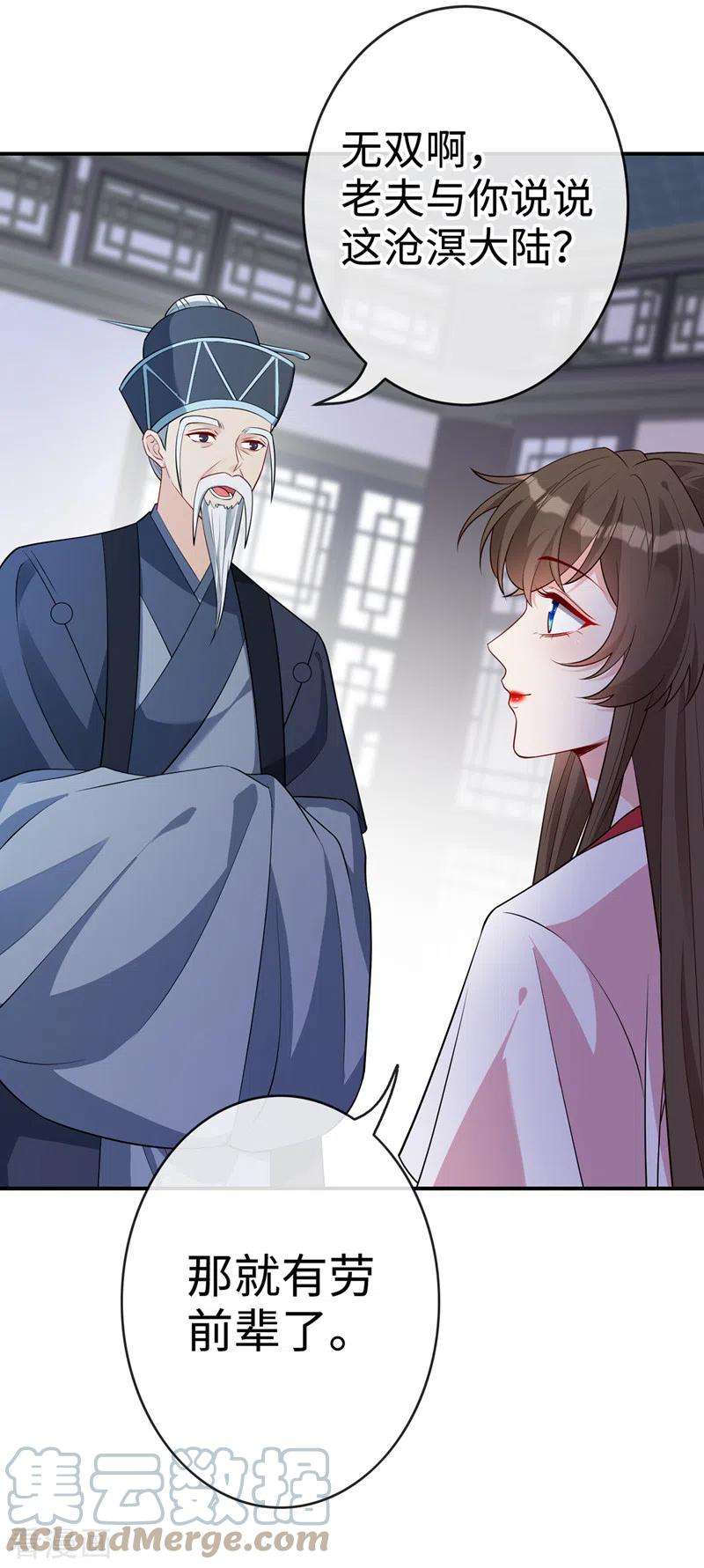 兽黑狂妃111话 你可愿意做我的弟子