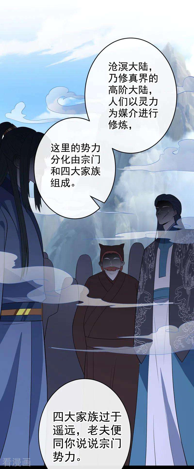 兽黑狂妃111话 你可愿意做我的弟子