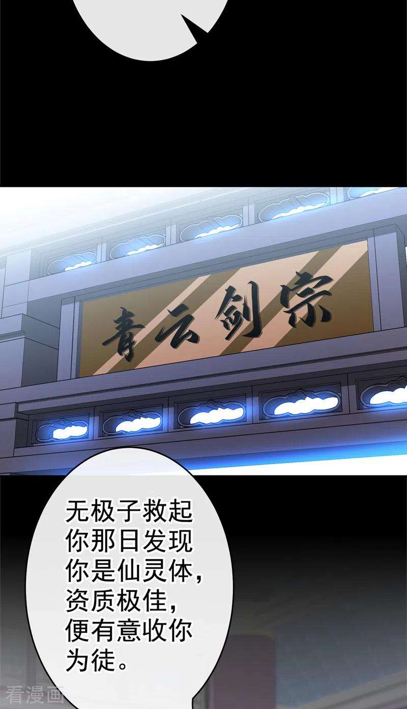 兽黑狂妃111话 你可愿意做我的弟子