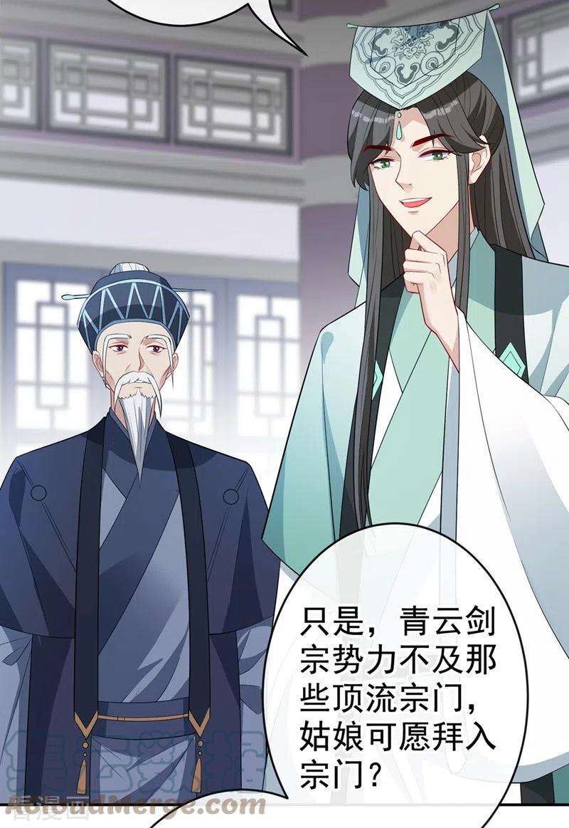 兽黑狂妃111话 你可愿意做我的弟子