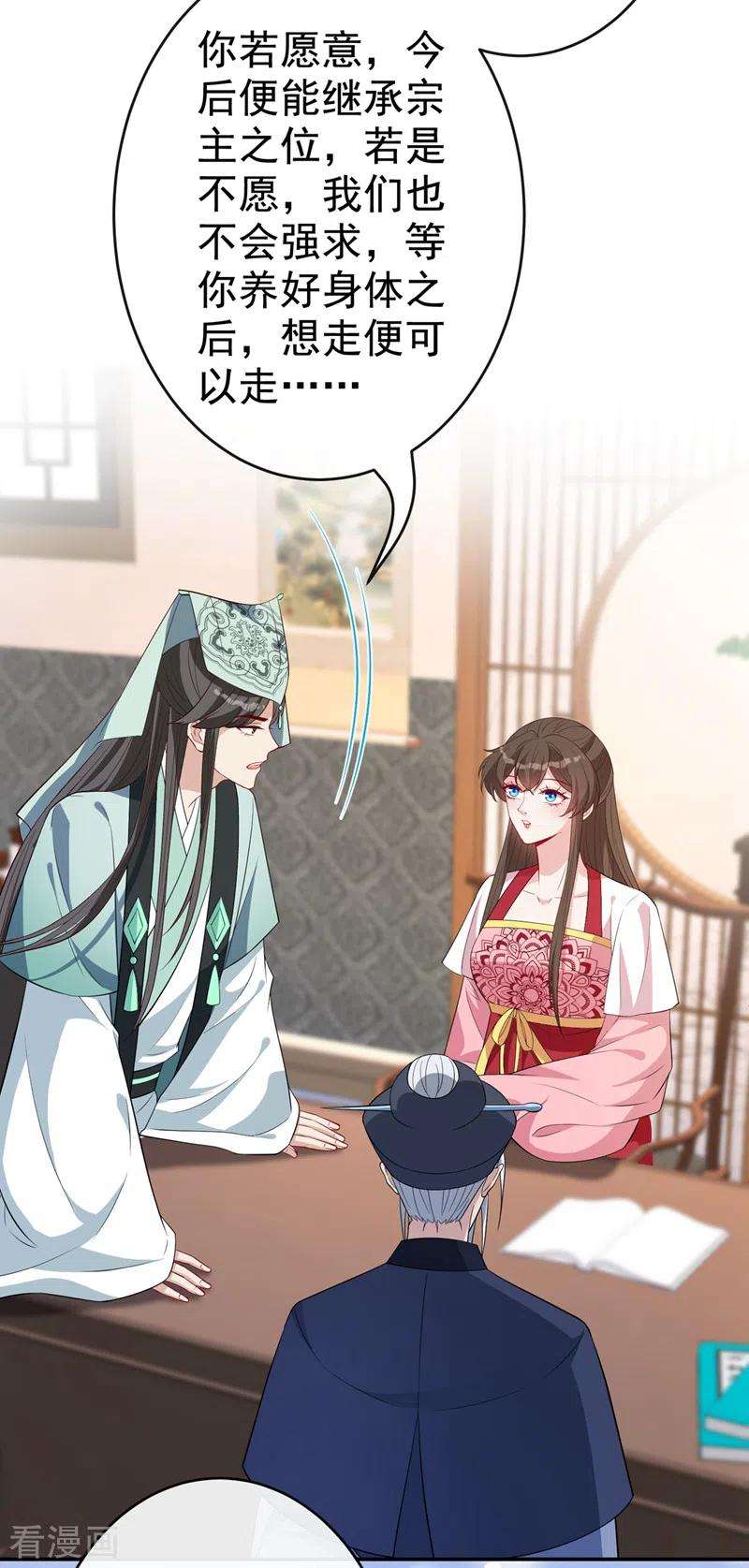 兽黑狂妃111话 你可愿意做我的弟子