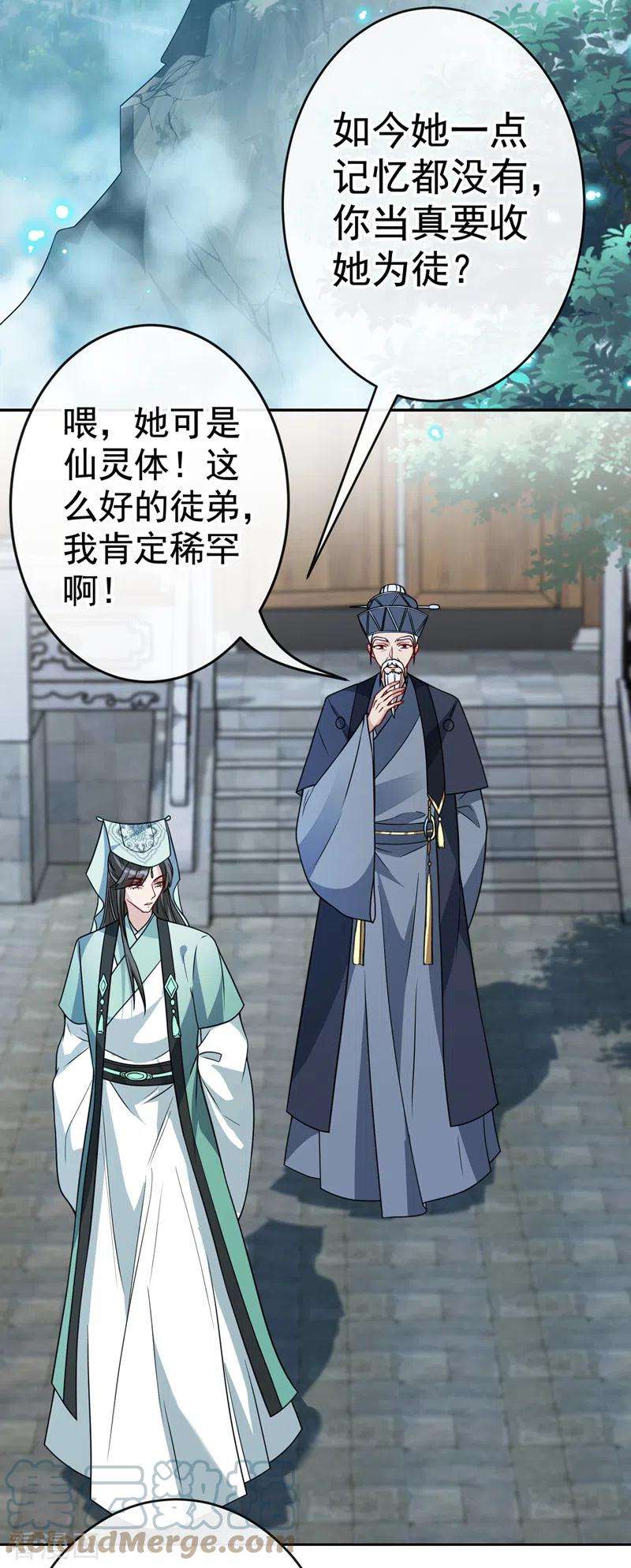 兽黑狂妃111话 你可愿意做我的弟子