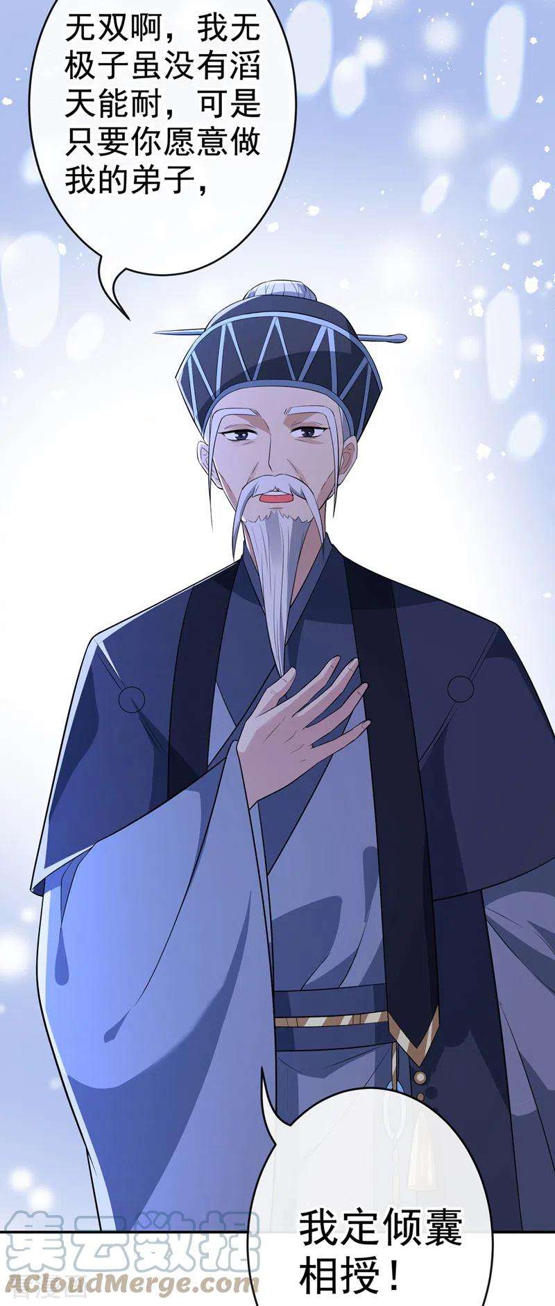 兽黑狂妃111话 你可愿意做我的弟子