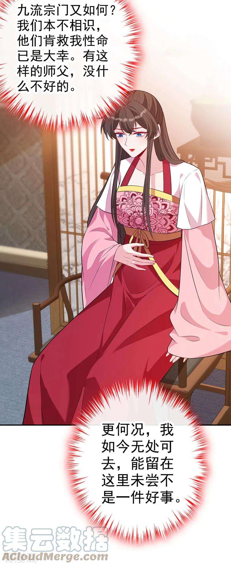 兽黑狂妃111话 你可愿意做我的弟子