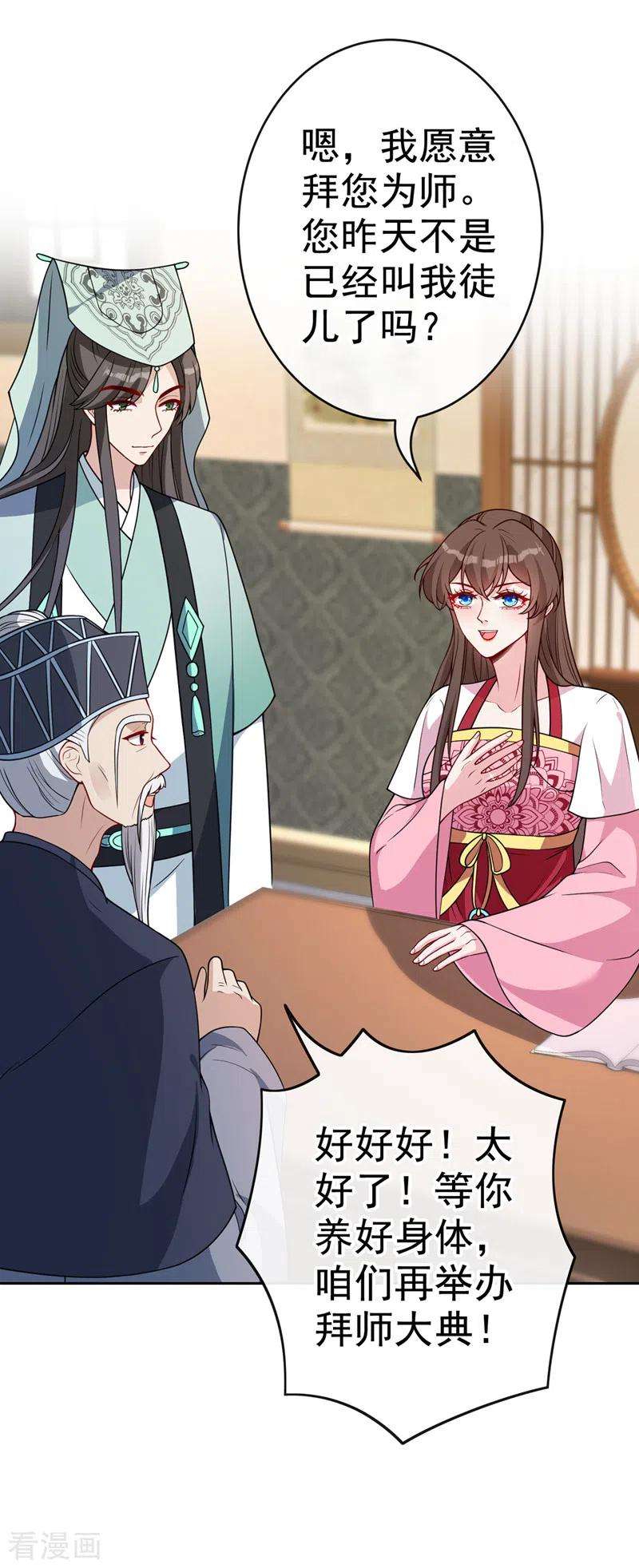 兽黑狂妃111话 你可愿意做我的弟子